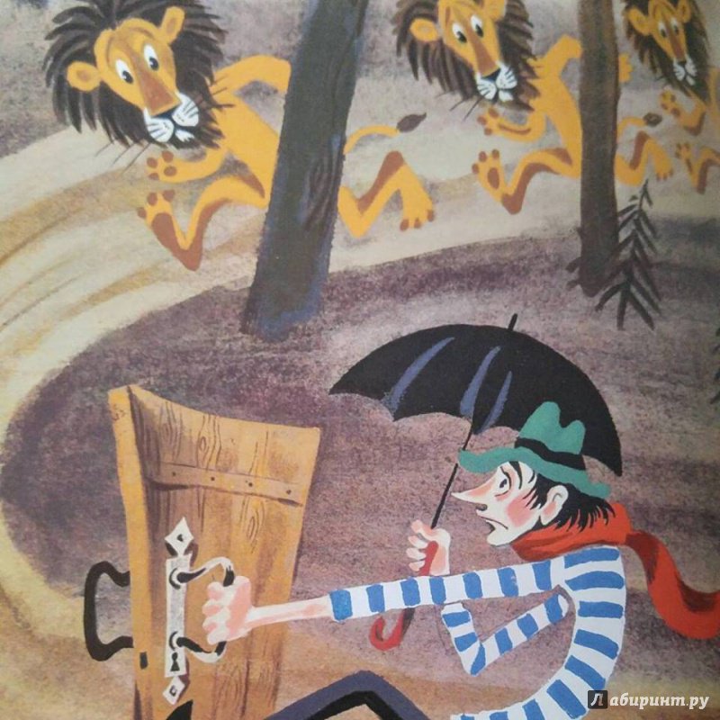Иллюстрация 39 из 42 для Сказки о львах и парусниках - Святослав Сахарнов | Лабиринт - книги. Источник: Aztek Aleksandr