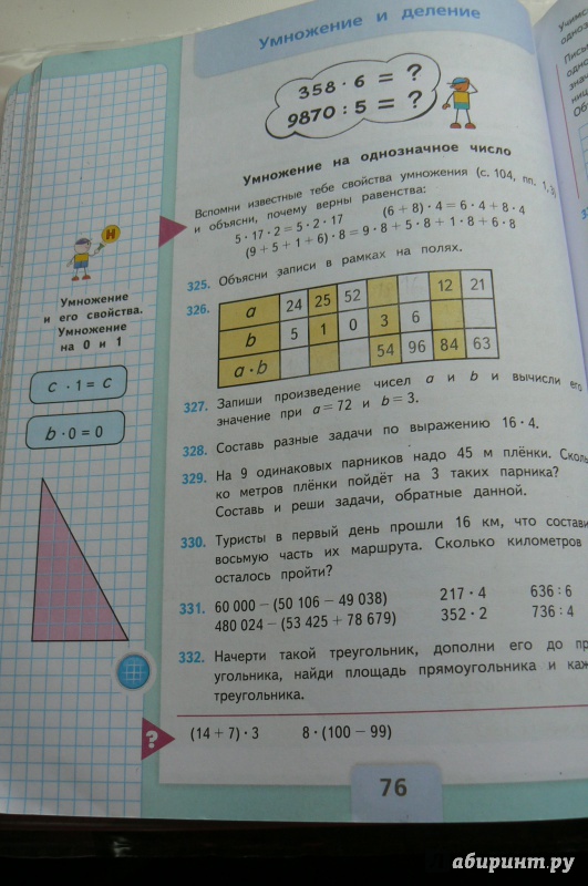 Математика стр 76 упр 1