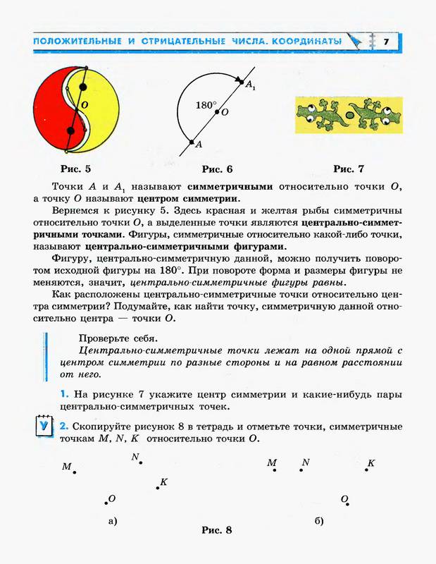 Иллюстрация 20 из 29 для Математика. 6 класс. Учебник. ФГОС - Зубарева, Мордкович | Лабиринт - книги. Источник: Ялина