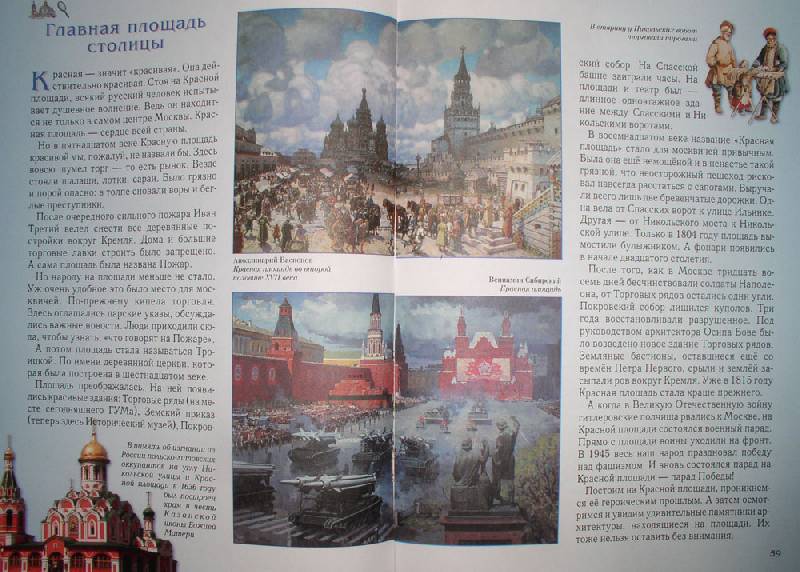 Иллюстрация 37 из 65 для Прогулки по Москве - Сергей Махотин | Лабиринт - книги. Источник: Ежиха