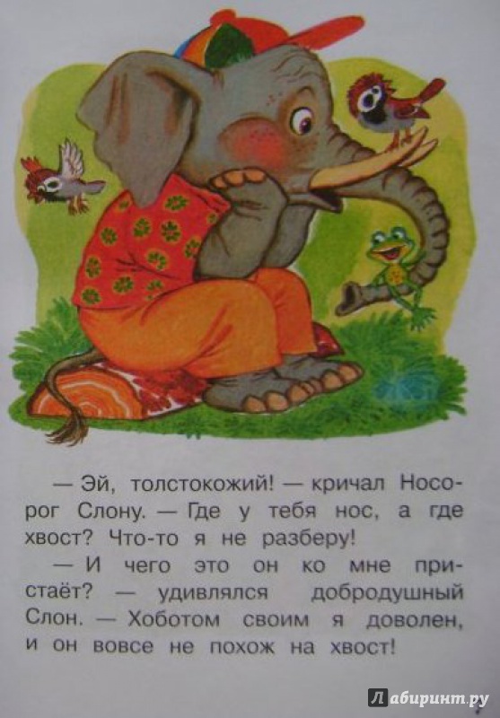 Иллюстрация 7 из 23 для Маленькие сказки и стихи для малышей - Сергей Михалков | Лабиринт - книги. Источник: Половинка  Юля