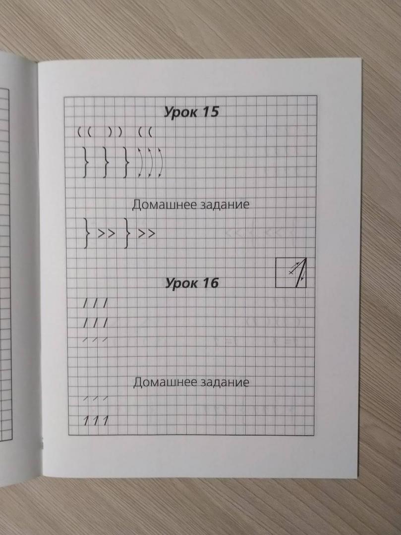 Иллюстрация 36 из 53 для Математические прописи. Учимся писать цифры. 1 класс - Узорова, Нефедова | Лабиринт - книги. Источник: Лабиринт