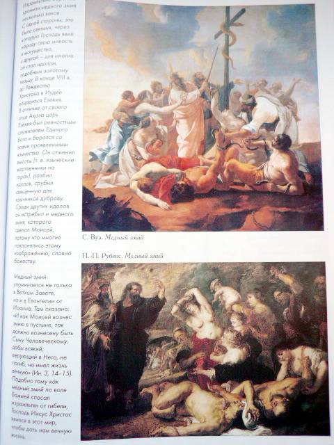 Иллюстрация 18 из 20 для Самые известные сюжеты Ветхого Завета | Лабиринт - книги. Источник: TatyanaN