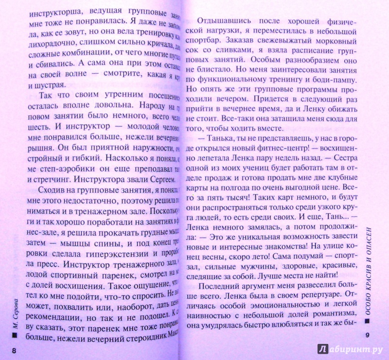 Иллюстрация 5 из 6 для Особо красив и опасен - Марина Серова | Лабиринт - книги. Источник: Соловьев  Владимир