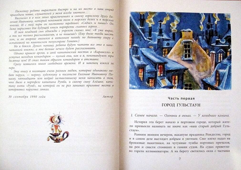 Иллюстрация 7 из 66 для Портфель капитана Румба - Владислав Крапивин | Лабиринт - книги. Источник: Petrova