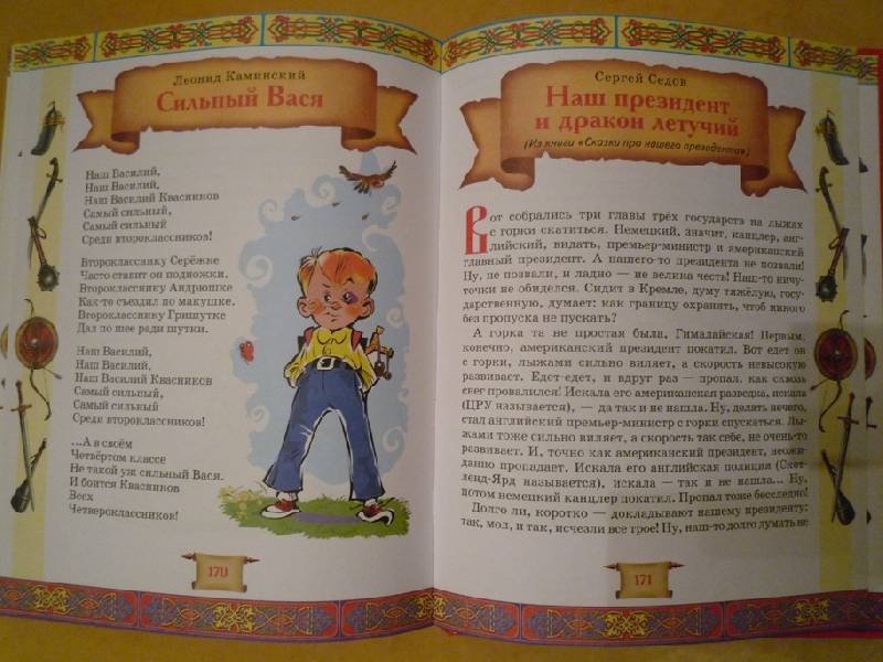Иллюстрация 39 из 40 для Большая книга богатырей - Андрей Усачев | Лабиринт - книги. Источник: Pretty
