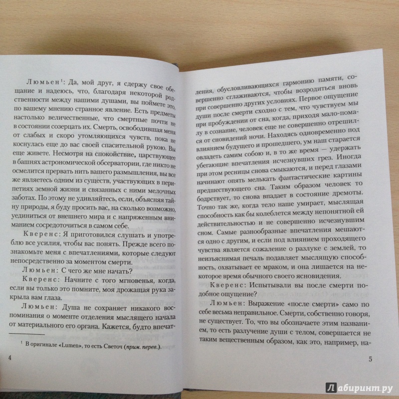 Иллюстрация 4 из 17 для Люмьен - Камаль Фламмарион | Лабиринт - книги. Источник: elena