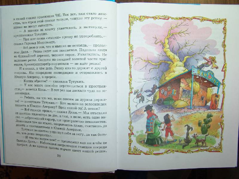 Иллюстрация 14 из 18 для В стране перепутанных сказок - Виктор Биллевич | Лабиринт - книги. Источник: Лаванда