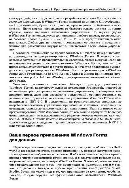 Иллюстрация 6 из 42 для Привязка данных в Windows Forms - Брайан Нойес | Лабиринт - книги. Источник: Nadezhda_S