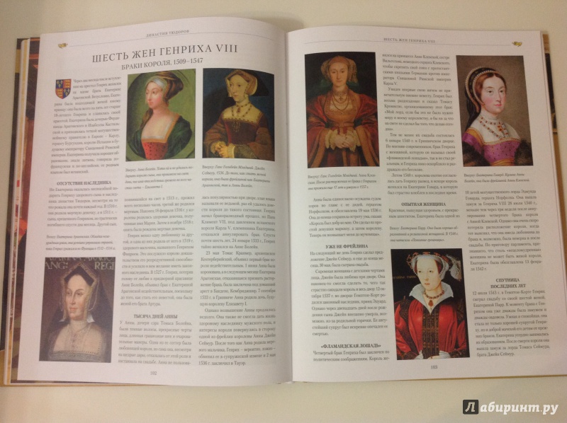Иллюстрация 4 из 43 для Короли и королевы Британии - Чарльз Филлипс | Лабиринт - книги. Источник: Екатерина