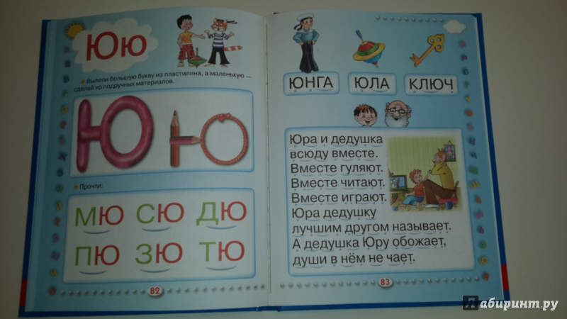 Иллюстрация 29 из 72 для Азбука с крупными буквами для малышей - Олеся Жукова | Лабиринт - книги. Источник: Лабиринт