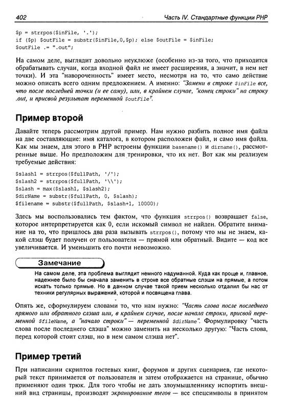 Иллюстрация 8 из 10 для PHP 5. 2-е изд. - Котеров, Костарев | Лабиринт - книги. Источник: Ялина