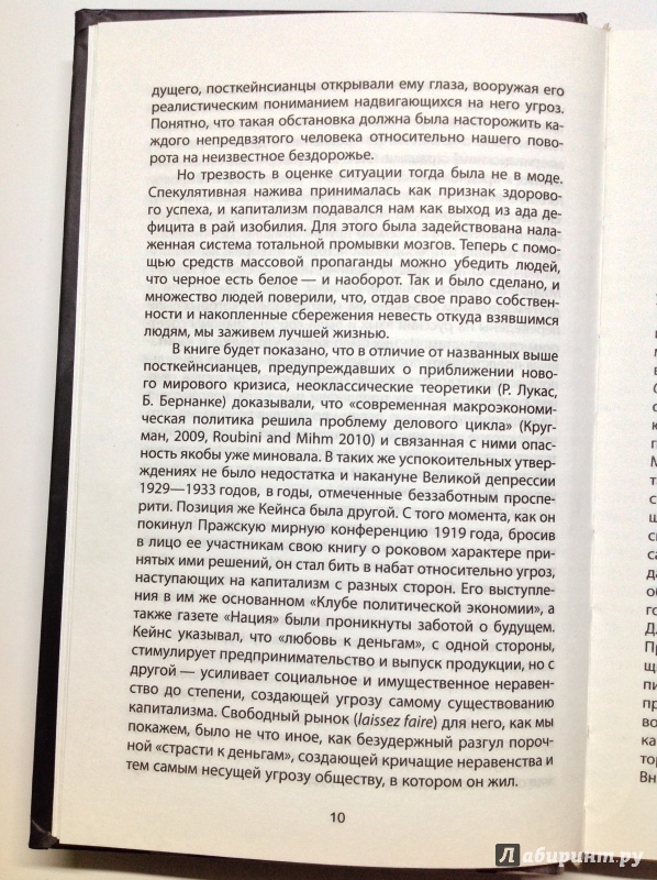 Иллюстрация 16 из 22 для Куда Кейнс зовет Россию? - Солтан Дзарасов | Лабиринт - книги. Источник: Д