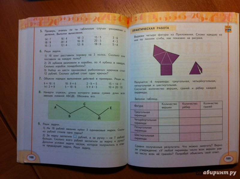 Иллюстрация 8 из 18 для Математика. 2 класс. Учебник. В 2-х частях (+CD). ФГОС - Дорофеев, Миракова, Бука | Лабиринт - книги. Источник: RoMamka
