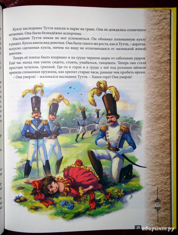 Иллюстрация 19 из 32 для Три толстяка - Юрий Олеша | Лабиринт - книги. Источник: nata_romina
