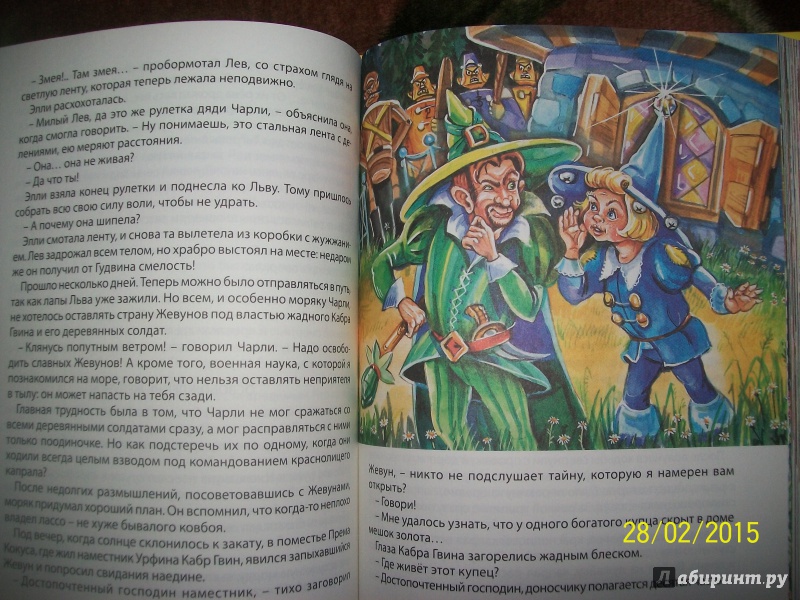 Иллюстрация 21 из 50 для Урфин Джюс и его деревянные солдаты - Александр Волков | Лабиринт - книги. Источник: Белякова  Оксана