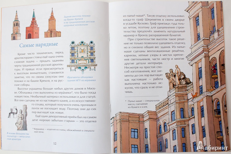 Иллюстрация 10 из 11 для Московские высотки - Волкова, Волков | Лабиринт - книги. Источник: Букландия