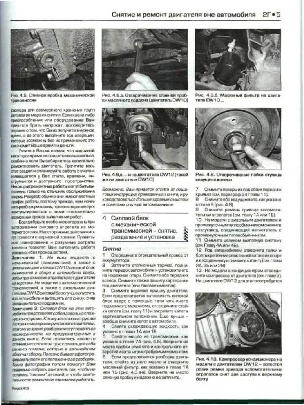 Иллюстрация 20 из 29 для Peugeot 406. 1999-2002 (бензин/дизель): Ремонт и техническое обслуживание - Гилл, Легг | Лабиринт - книги. Источник: Юта