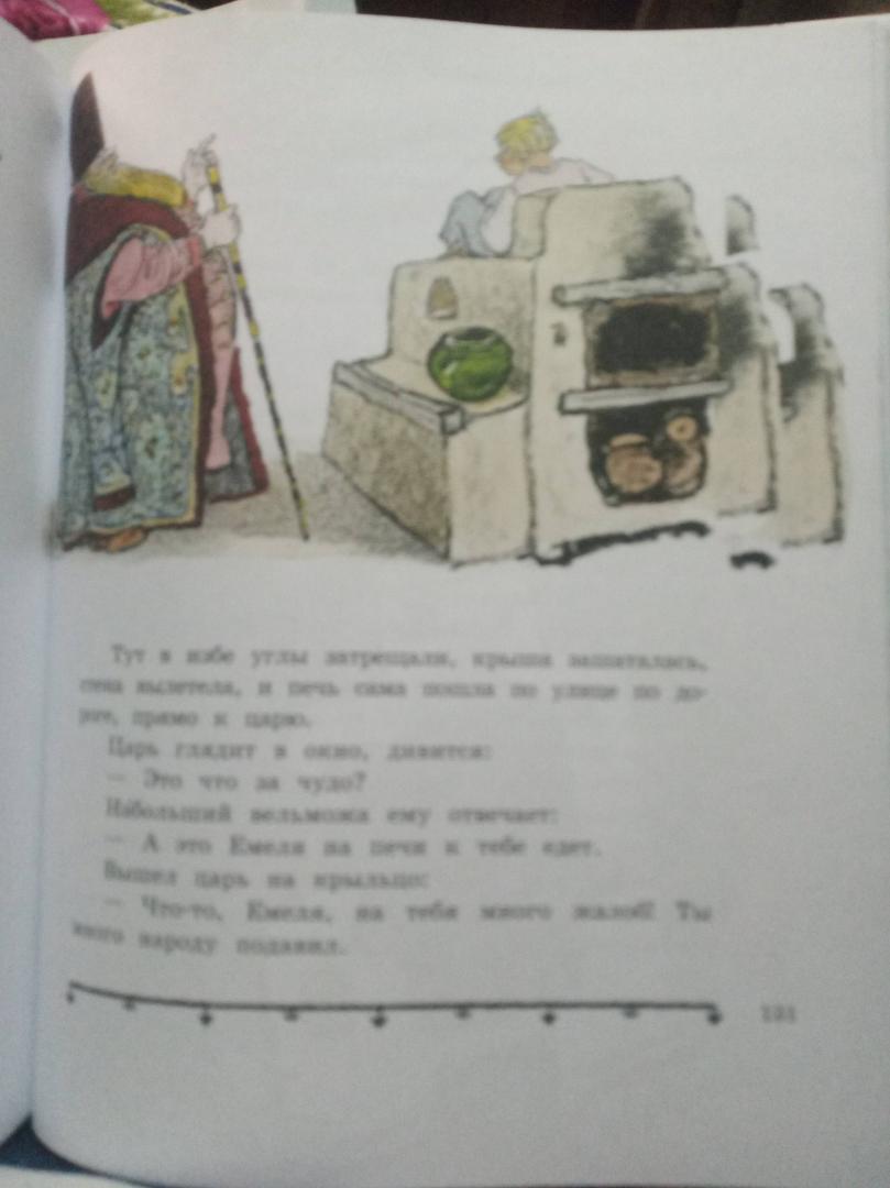 Иллюстрация 130 из 130 для Русские народные сказки. Рисунки Е.Рачёва | Лабиринт - книги. Источник: Ольга