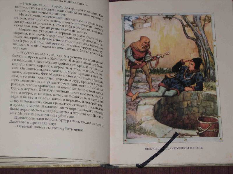 Иллюстрация 60 из 66 для Легенды о короле Артуре | Лабиринт - книги. Источник: Трухина Ирина
