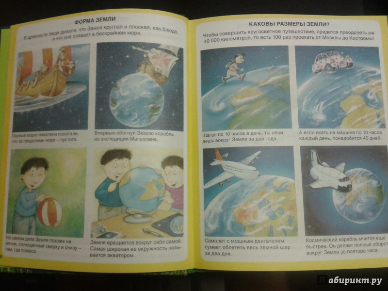 Иллюстрация 35 из 41 для Чудесная планета - Вандевеле, Бомон | Лабиринт - книги. Источник: v