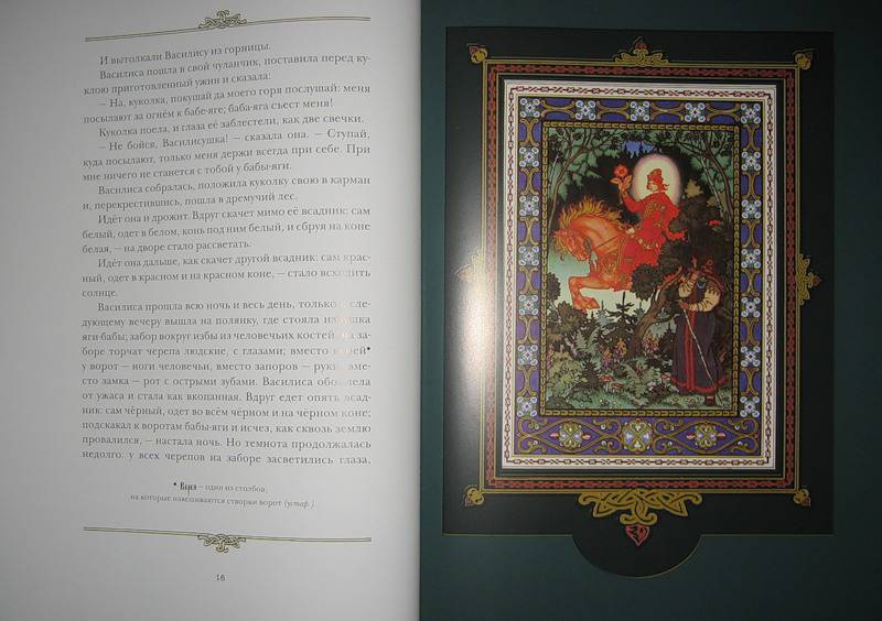 Иллюстрация 13 из 44 для Жар-птица. Русские сказки | Лабиринт - книги. Источник: Трухина Ирина