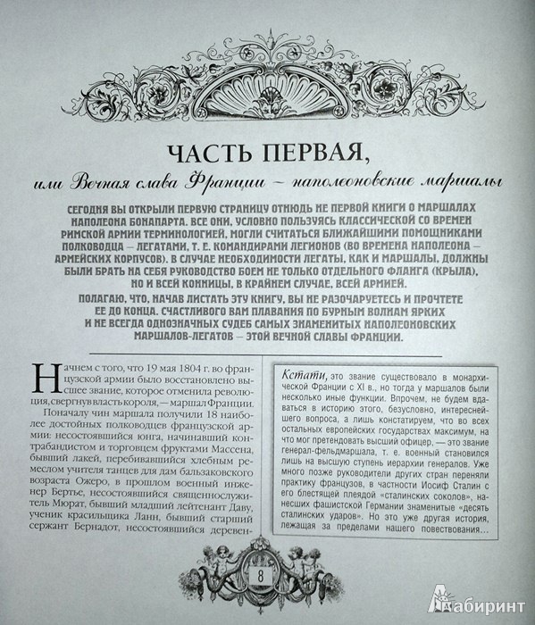 Иллюстрация 9 из 15 для 1812 год в лицах - Яков Нерсесов | Лабиринт - книги. Источник: Леонид Сергеев