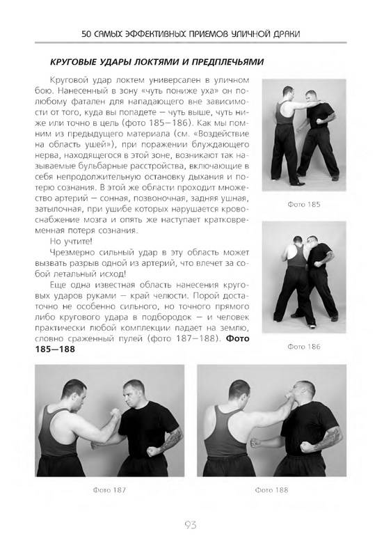 Иллюстрация 7 из 24 для 50 самых эффективных приемов уличной драки (+DVD) - Дмитрий Силлов | Лабиринт - книги. Источник: Ялина