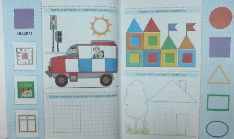 Иллюстрация 16 из 23 для Мой первый учебник. Формы, цвет, счет, окружающий мир | Лабиринт - книги. Источник: Настёна