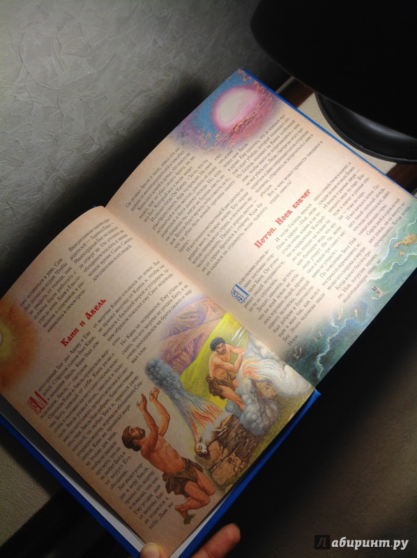 Иллюстрация 31 из 35 для Библия для детей. Священная история в рассказах для чтения в школе и дома | Лабиринт - книги. Источник: Хранительница книг