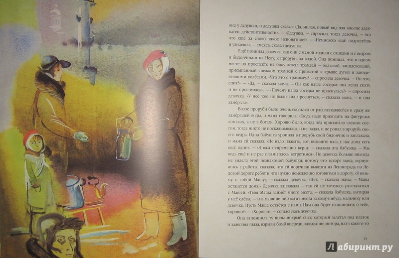 Иллюстрация 43 из 60 для Кукла - Геннадий Черкашин | Лабиринт - книги. Источник: Трухина Ирина