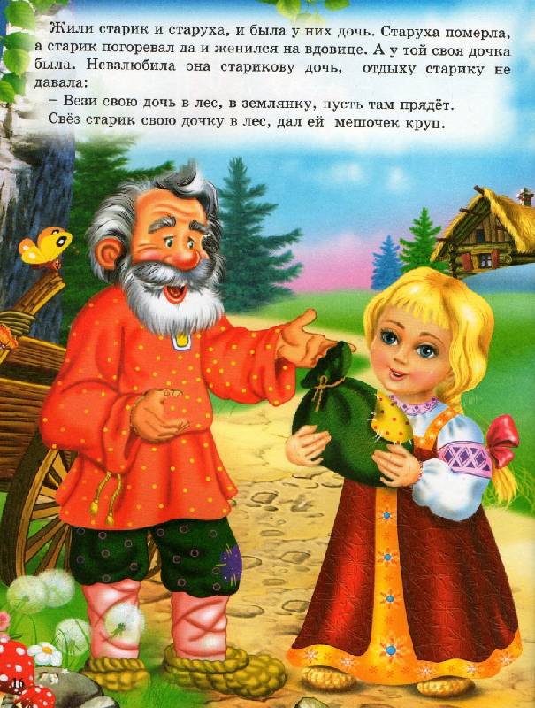 Иллюстрация 6 из 63 для Русские сказки малышам | Лабиринт - книги. Источник: Zhanna