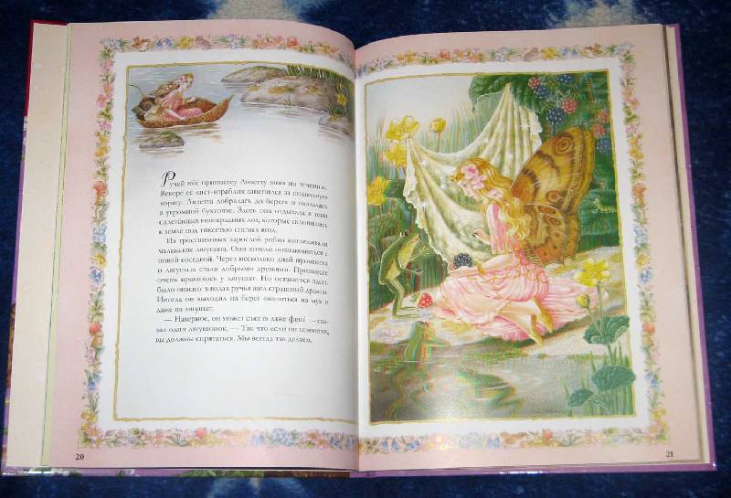 Иллюстрация 2 из 20 для Зачарованная и Волшебная книга (+CD и 3-D очки). - Ширли Барбер | Лабиринт - книги. Источник: ilamtel