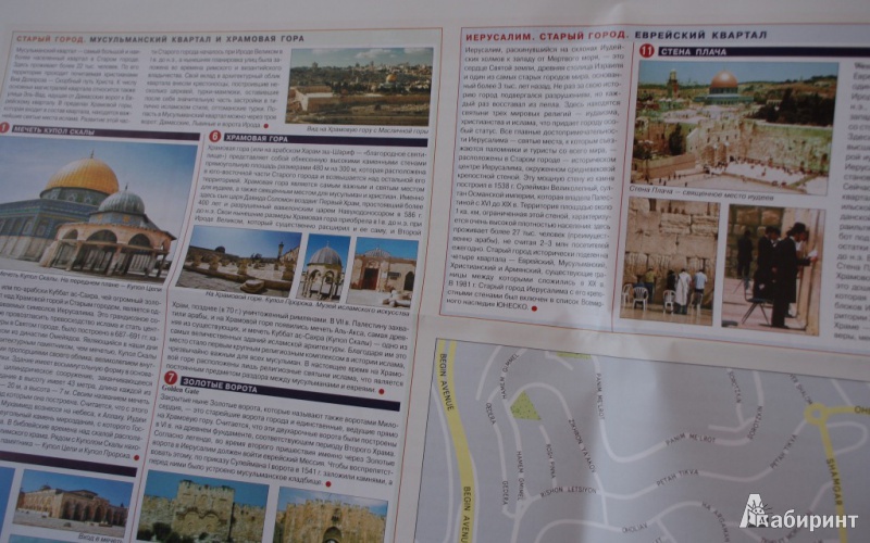 Иллюстрация 5 из 9 для Иерусалим. Русско-английский разговорник + транспортная карта | Лабиринт - книги. Источник: Алонсо Кихано