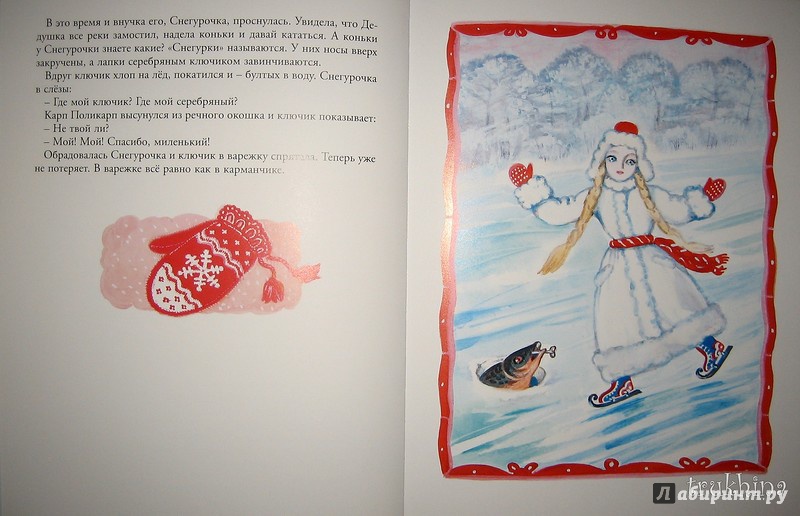 Иллюстрация 32 из 42 для Дед Мороз - Яков Тайц | Лабиринт - книги. Источник: Трухина Ирина