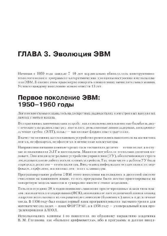 Иллюстрация 10 из 17 для Архитектура ЭВМ и систем - Бройдо, Ильина | Лабиринт - книги. Источник: knigoved
