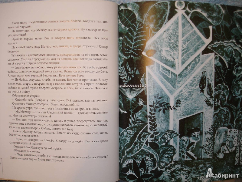 Иллюстрация 8 из 59 для Земляника под снегом. Сказки японских островов | Лабиринт - книги. Источник: Сорокина  Лариса