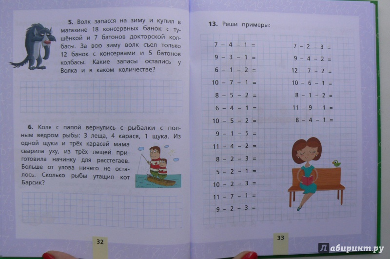 Иллюстрация 8 из 9 для Математика для начальной школы - Анна Круглова | Лабиринт - книги. Источник: Марина