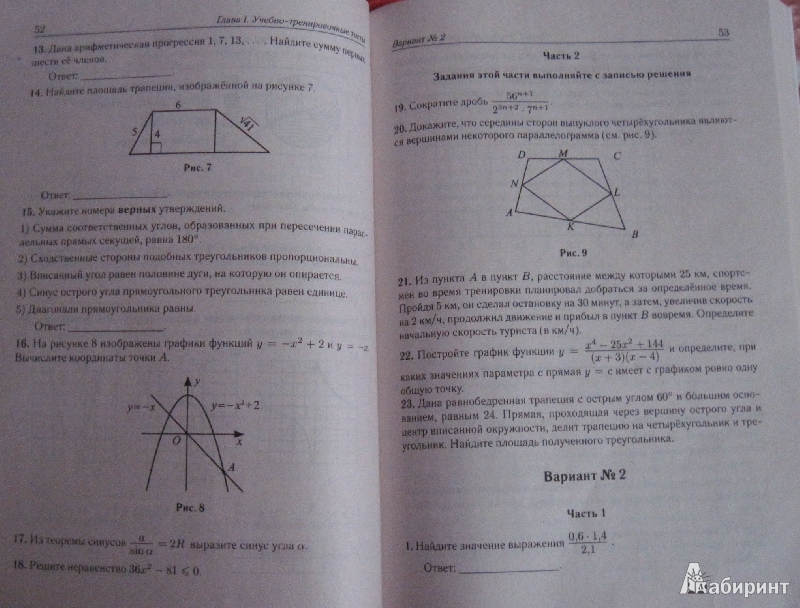 Иллюстрация 7 из 7 для ГИА-2013. Математика. 9 класс - Безуглова, Горбачев, Войта | Лабиринт - книги. Источник: Nюша