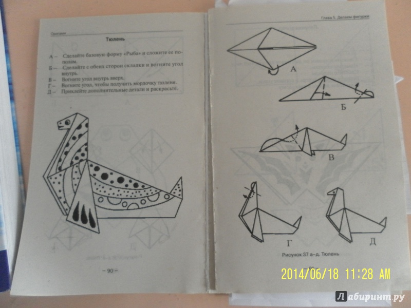 Иллюстрация 12 из 34 для СуперОригами. 250 фантазийных моделей - Людмила Арсентьева | Лабиринт - книги. Источник: Половинка  Юля