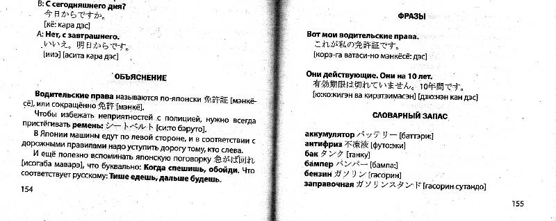Иллюстрация 6 из 7 для Японский попутчик: Русско-японский разговорник | Лабиринт - книги. Источник: Ammari