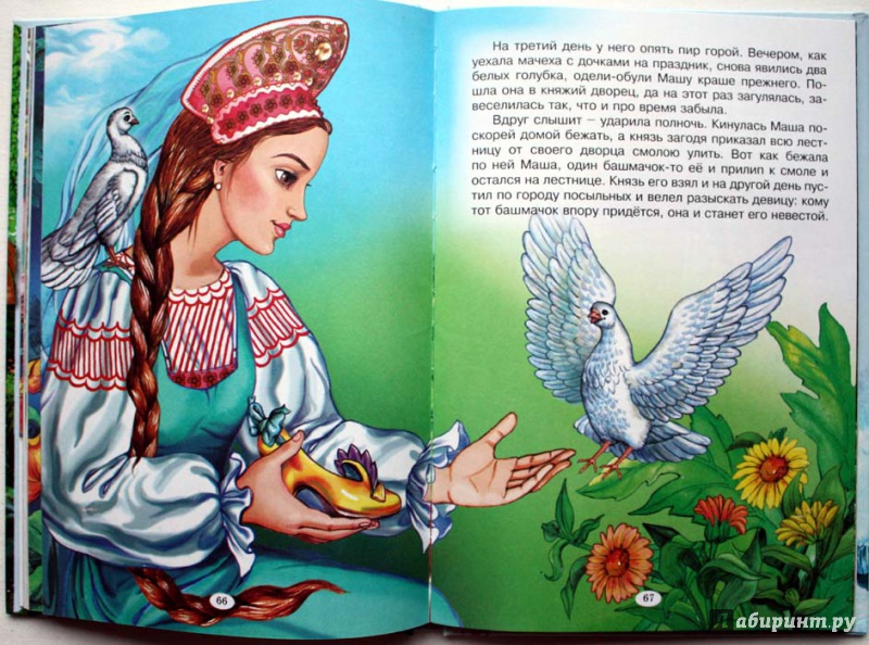Иллюстрация 31 из 40 для Сказки из волшебного лукошка | Лабиринт - книги. Источник: Сидоренко  Сергей