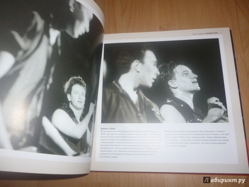 Иллюстрация 12 из 45 для U2. Иллюстрированная биография - Мартин Андерсен | Лабиринт - книги. Источник: Бабкин  Михаил Юрьевич