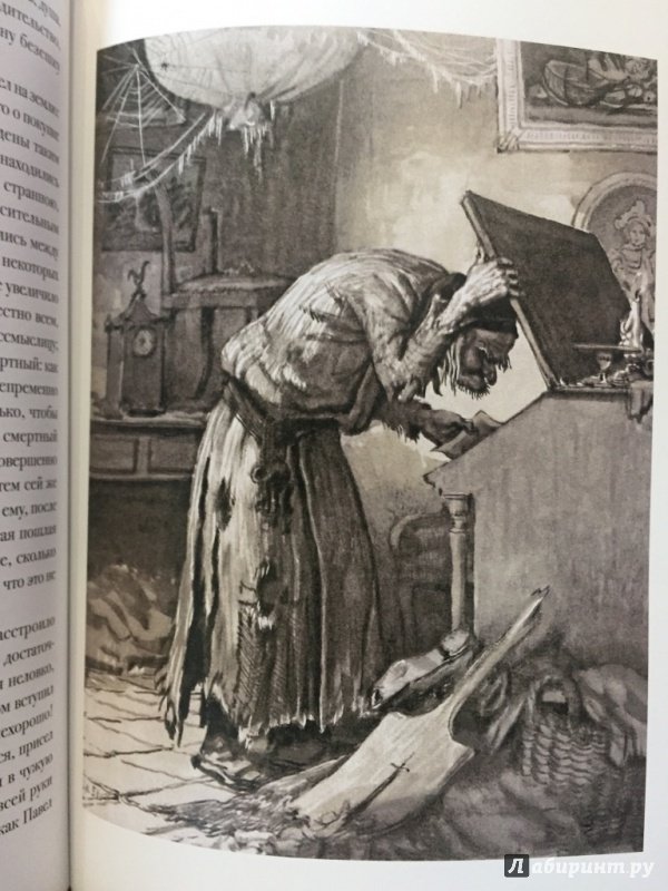 Иллюстрация 38 из 116 для Мертвые души - Николай Гоголь | Лабиринт - книги. Источник: pavko