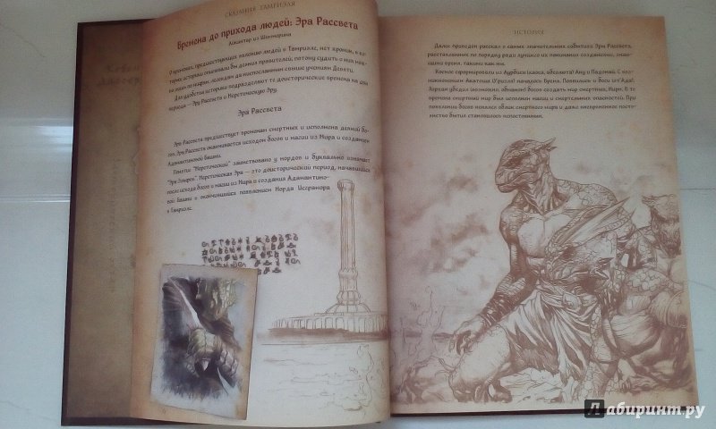 Иллюстрация 52 из 73 для Сказания Тамриэля. Земли | Лабиринт - книги. Источник: Тигрочка
