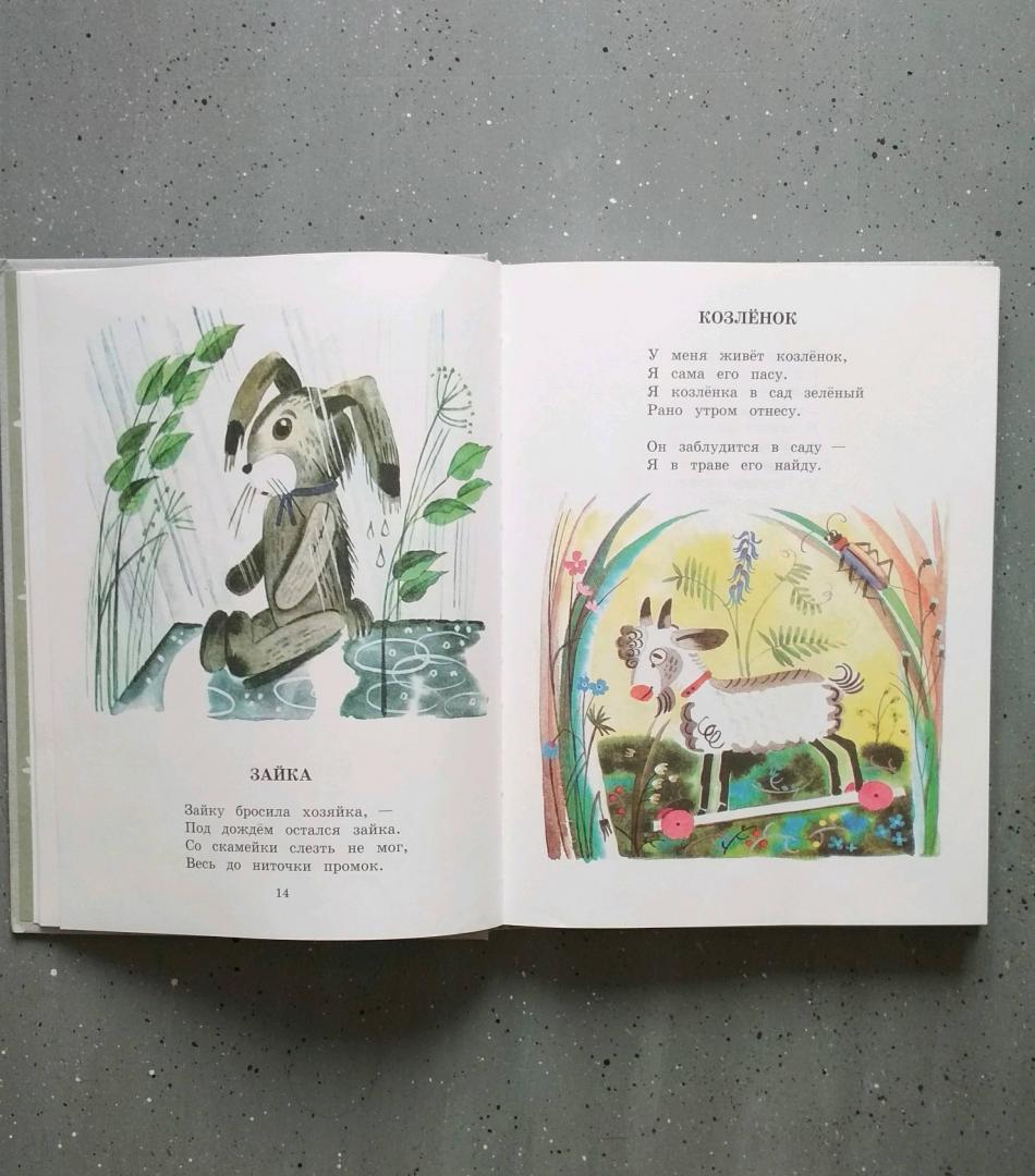 Иллюстрация 80 из 108 для Детям - Агния Барто | Лабиринт - книги. Источник: Лабиринт