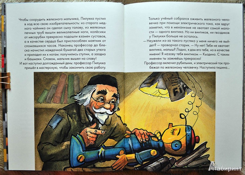 Иллюстрация 16 из 64 для Приключения Кьодино-винтика - Арджилли, Парка | Лабиринт - книги. Источник: Раскова  Юлия