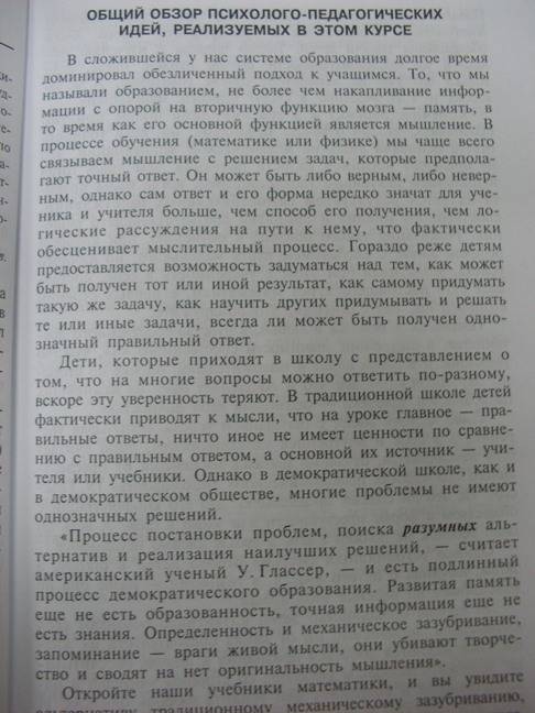 Иллюстрация 5 из 7 для Методика обучения математике в начальной школе. 1 класс. (Система Д.Б.Эльконина-В.В.Давыдова) - Эльвира Александрова | Лабиринт - книги. Источник: Мама Кати