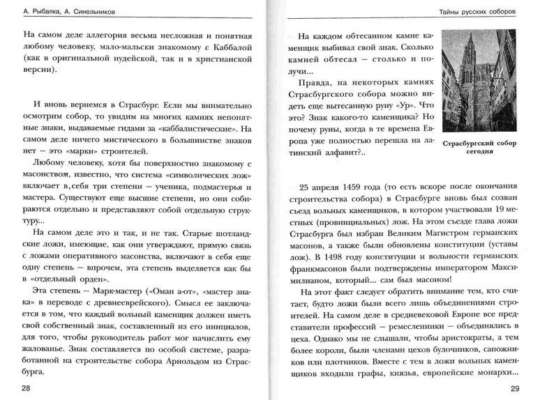 Иллюстрация 4 из 14 для Тайны русских соборов - Рыбалка, Синельников | Лабиринт - книги. Источник: Kvaki