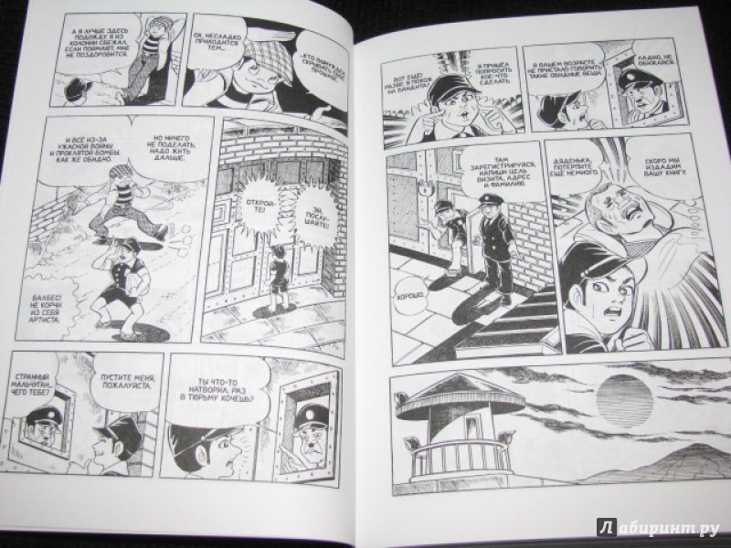 Иллюстрация 23 из 33 для Босоногий Гэн. Том 4 - Кэйдзи Накадзава | Лабиринт - книги. Источник: Nemertona